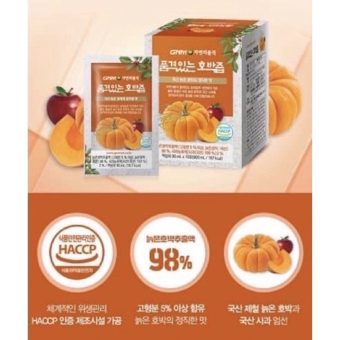 [พร้อมส่ง1กล่อง10ซอง]น้ำฟักทองเกาหลีแบรนด์gnmสูตรเฉพาะ