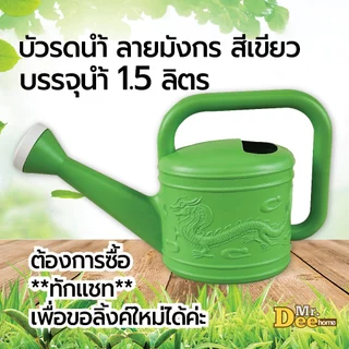 บัวรดน้ำปากยาว บัวรดน้ำแคคตัสปากเล็ก ลายมังกร สีเหลือง Plastic can Watering ความจุ 1 ลิตร กระบวยรดน้ำขนาดเล็ก ไซด์มินิ