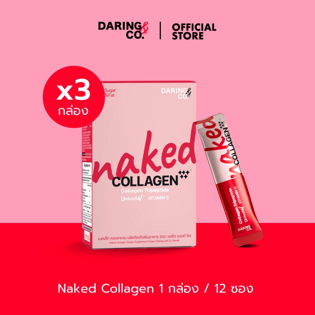 Naked white collagen [3 กล่อง/12ซอง] แบบชง คอลลาเจน ผิวเนียน กันแดด อาหารเสริม คอลลาเจนกันแดด Daring