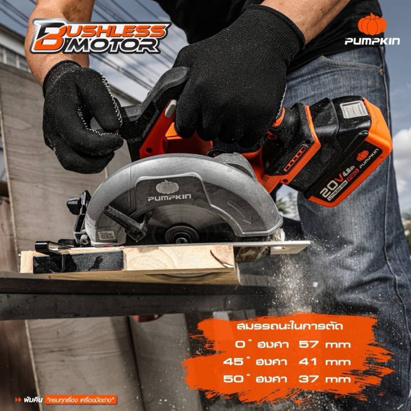 *ล็อตใหม่ ส่งไว* เลื่อยวงเดือนไร้สาย PUMPKIN 50353 / INF-165CSBL /i25 - รูปที่ 2