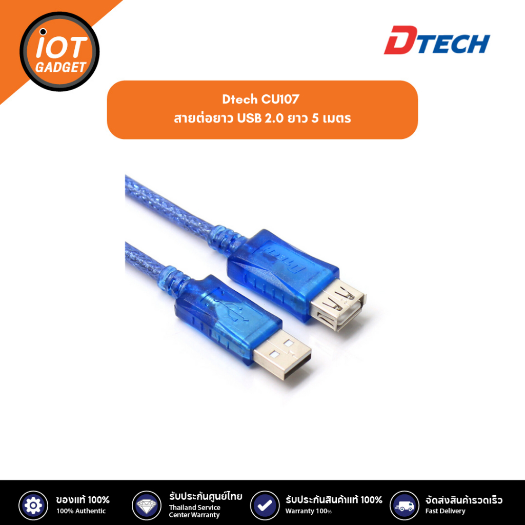 DTECH รุ่น CU107  สายต่อยาว USB 2.0 ยาว 5 เมตร ประกันศูนย์ 1ปี