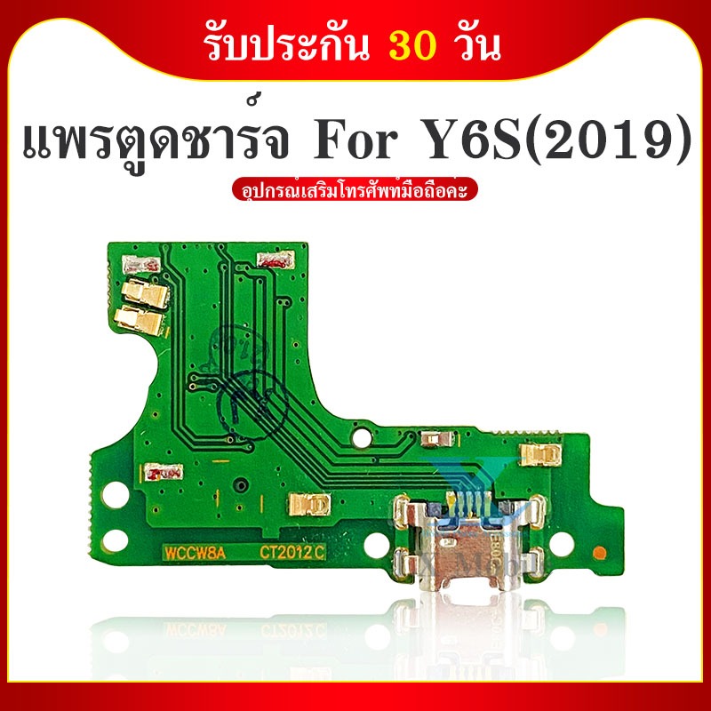 USB แพรตูดชาร์จ HW Y6S ก้นชาร์จ Y6S แพรสมอ HW Y6S แพรไมค์ USB Y6S