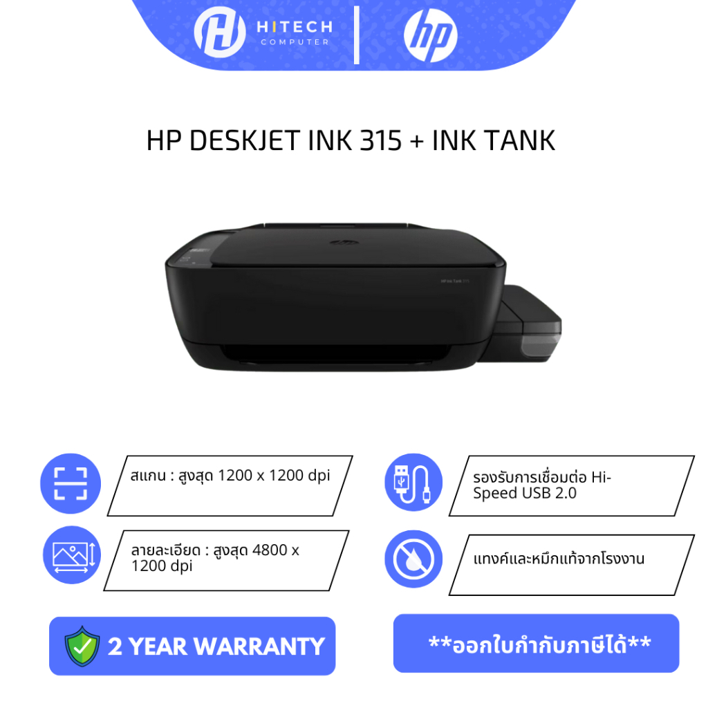 เครื่องปริ้น HP All-In-One Printer Ink Tank 315 ราคานี้ เป้น โปร 11/11 รีบสั่งนะครับ