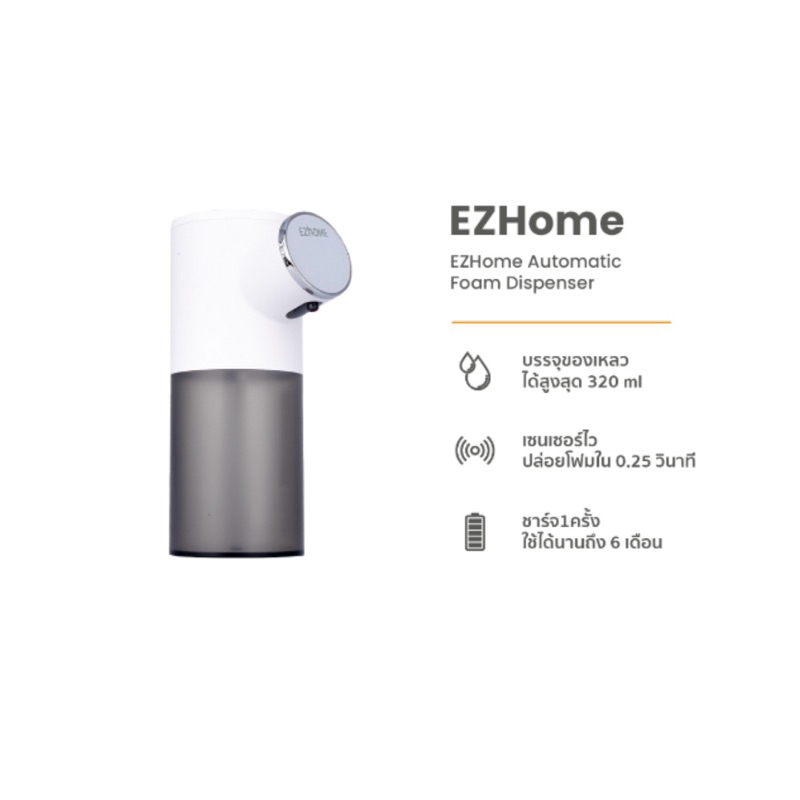 EZHome Automatic Foam Dispenser EC03 - White