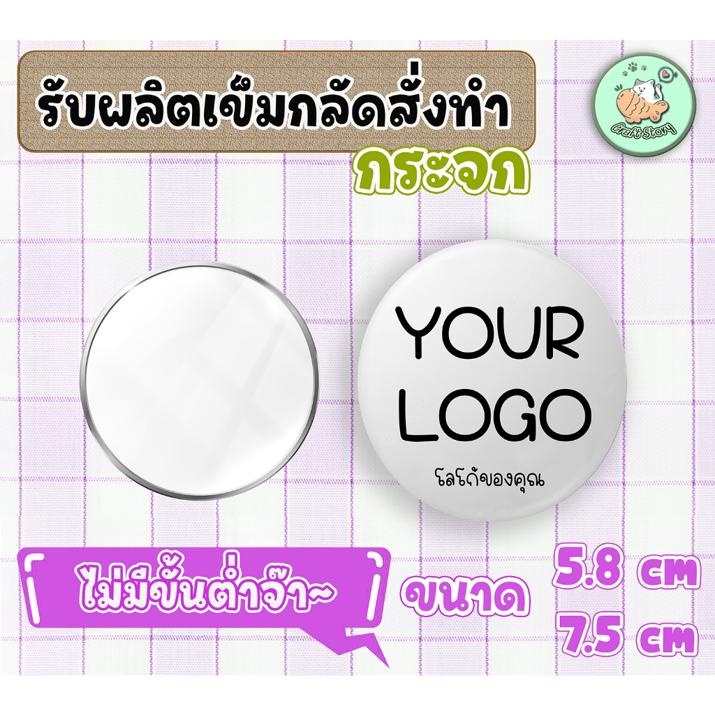กระจก รับทำกระจก ตามแบบ ขนาด 5.8 cm. / 7.5 cm. สั่งได้ไม่มีขั้นต่ำ 🪞🪞