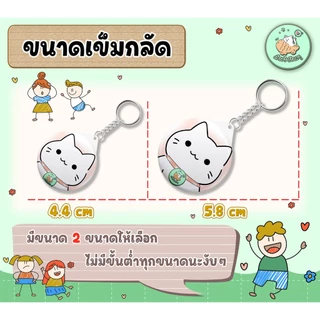พวงกุญแจ รับทำพวงกุญแจ ตามแบบ ขนาด 4.4 cm. / 5.8 cm. สั่งได้ไม่มีขั้นต่ำ ❤️❤️