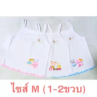 (แพ็ค3ตัว/1ตัว) เสื้อกล้ามขาวสายเดี่ยว เสื้อทับสายเดี่ยว เด็กหญิง ผ้ายืดcotton 100%