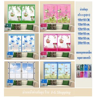 ม่านหน้าต่างกันยุง ม่านกันยุง ขนาดกว้าง 100-200 cm. สูง 150 …