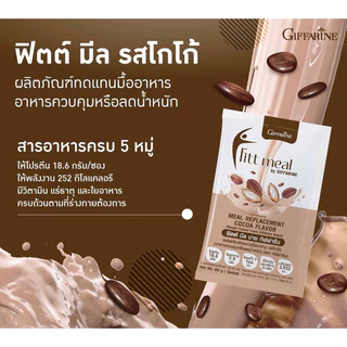 ฟิตต์มีล กิฟฟารีน ทดแทนอาหาร Fitt meal giffarine