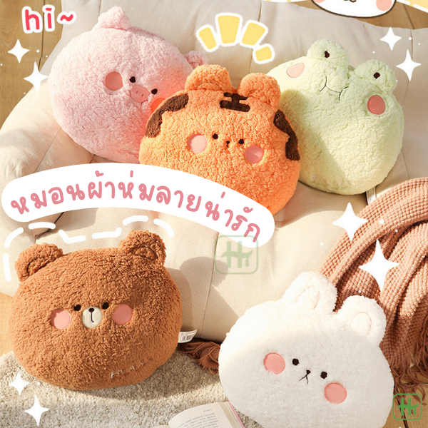 HT ขายส่ง 130฿ หมอนผ้าห่ม หมอนผ้าห่มสุดน่ารัก เป็นได้ทั้งผ้าห่ม หมอน ที่พิงหลัง รูปลักษณ์การ์ตูน พกพาสะดวก