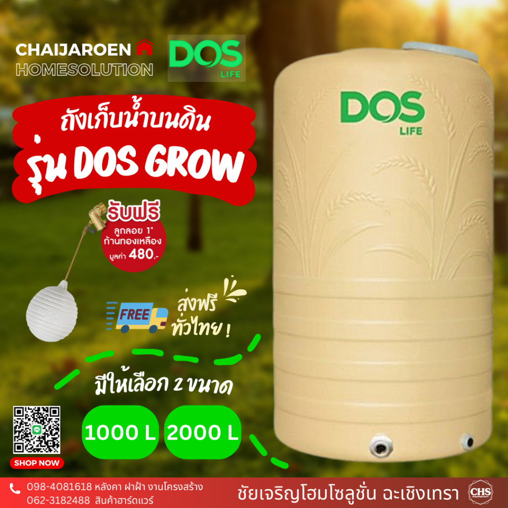 ถังเก็บน้ำ Dos Grow รุ่น COM-15/GD 1000L และ 2000L ถังเก็บน้ำบนดิน ดอส รุ่น โกลด์ เดินท่อภายใน รับปร
