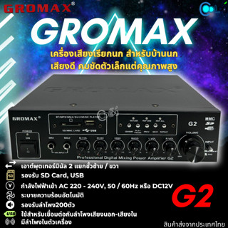 เครื่องเสียงเรียกนก Gromax Professional Digital Mixing Power…