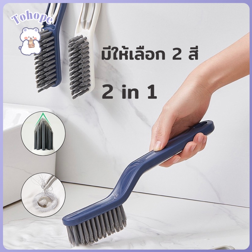 แปรงขัดพื้น 2in1 ขนแปรงรูปตัววี ขัดห้องน้ำ มีหัวแปรงเล็กขัดช่องว่าง มีให้เลือก 2 สี
