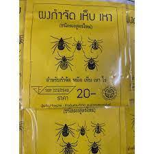 ผงกำจัดเห็บเหาเเละหมัด มดเเละเเมลงต่างๆ สินค้าขายดี
