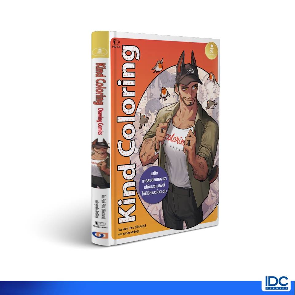 Infopress(อินโฟเพรส)หนังสือ Drawing Comics Kind Coloring 9786164874794