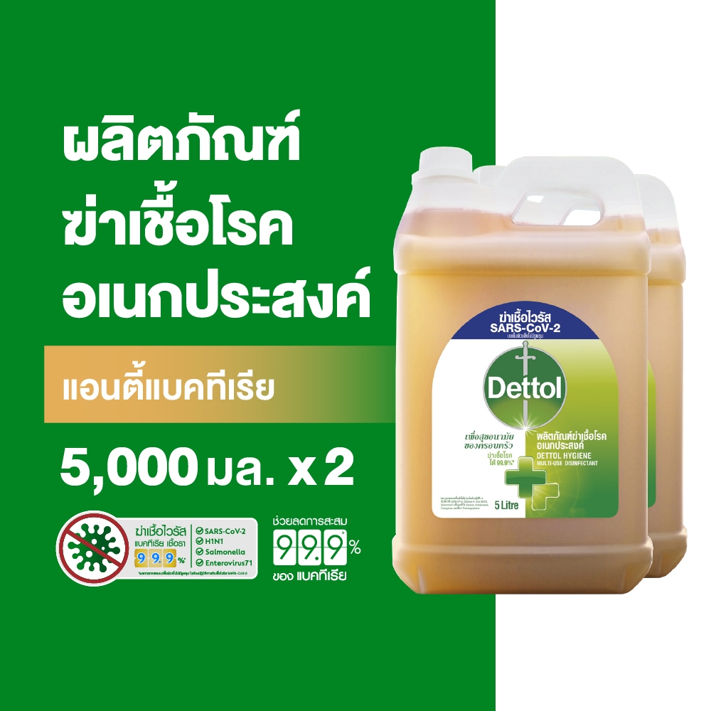 Dettol เดทตอล น้ำยาฆ่าเชื้อเดทตอล น้ำยาฆ่าเชื้อโรค ไฮยีนมัลติ-ยูส น้ำยาถูพื้น 5000มล.X2 (แพ็กเกจอยู่ระหว่างการเปลี่ยนแปลง)