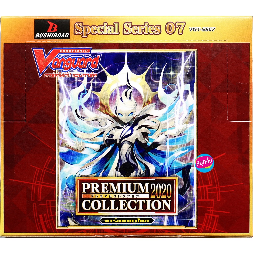 แวนการ์ด V-SS07 PREMIUM COLLECTION 2020 แบบ 1 กล่อง มี 20 ซอง