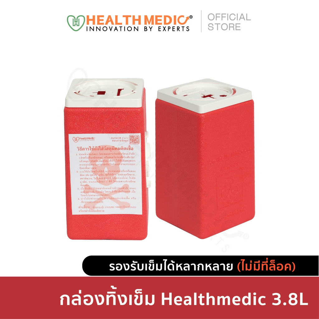 10 ใบ กล่องทิ้งเข็ม 3.8 ลิตร ไม่มีตัวล็อก