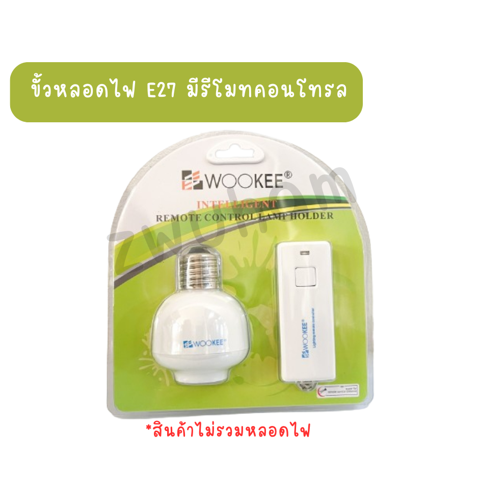 ขั้วหลอดไฟ E27 มีรีโมทเปิดปิดไฟได้ WOOKEE