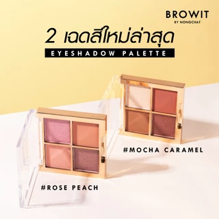 บราวอิท พาเลทท์ อายแชโดว์ เนื้อแมท ชิมเมอร์ ติดทน เกลี่ยง่าย Browit By Nongchat Eyeshadow palette