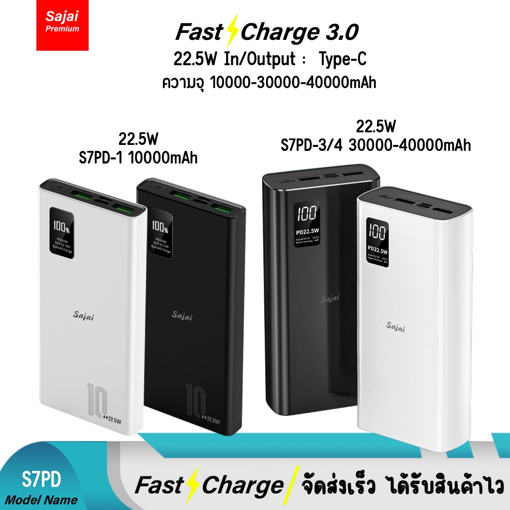 SAJAI สะใจ Z21Q 10000/40000mAh จอLED Quick Charge ฟาสชาร์จ PD20W/18W/22.5W พาวเวอร์แบงค์ Powerbank แ