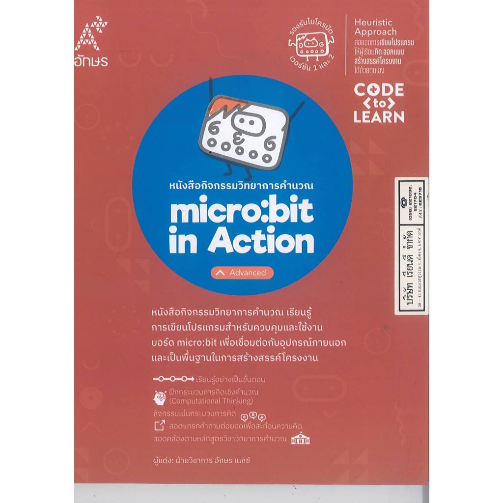 micro bit in Action - Advanced อจท. 155.00 8859422809683