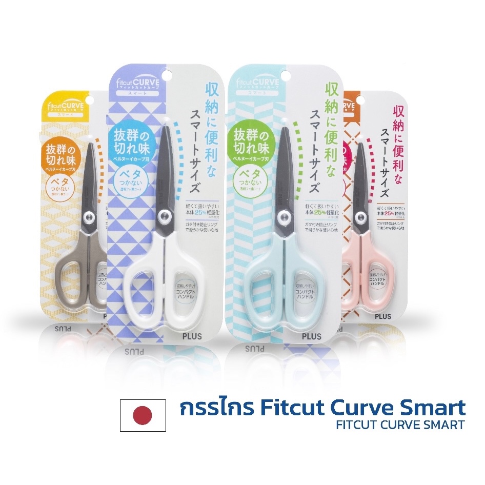 Plus fitcut curve smart SC-155RSF I กรรไกรเบา ทน สำหรับคนมือเล็ก