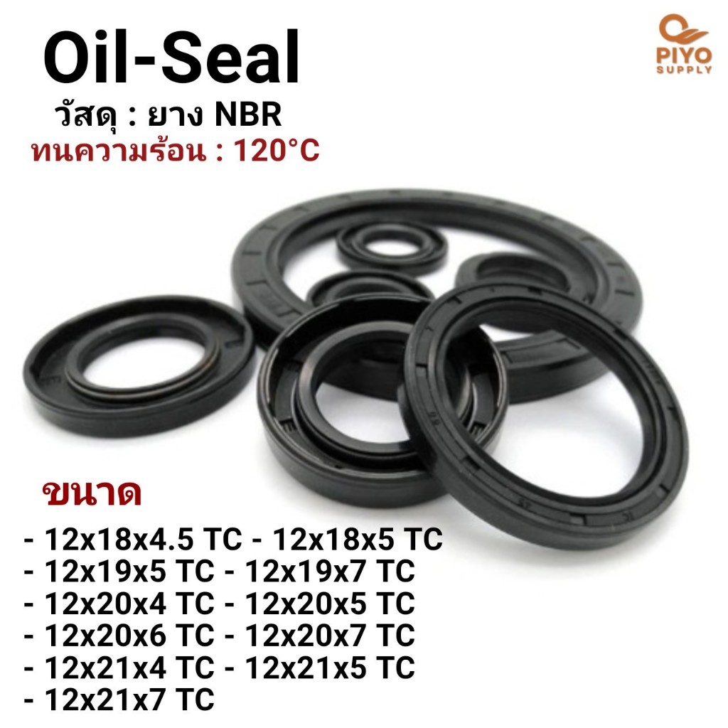 ออยซีล Oil seal TC 12-18-4.5/ 12-18-5/ 12-19-5/ 12-19-7/ 12-20-4/ 12-20-5/ 12-20-6/ 12-20-7/ 12-21-4/ 12-21-5/ 12-21-7