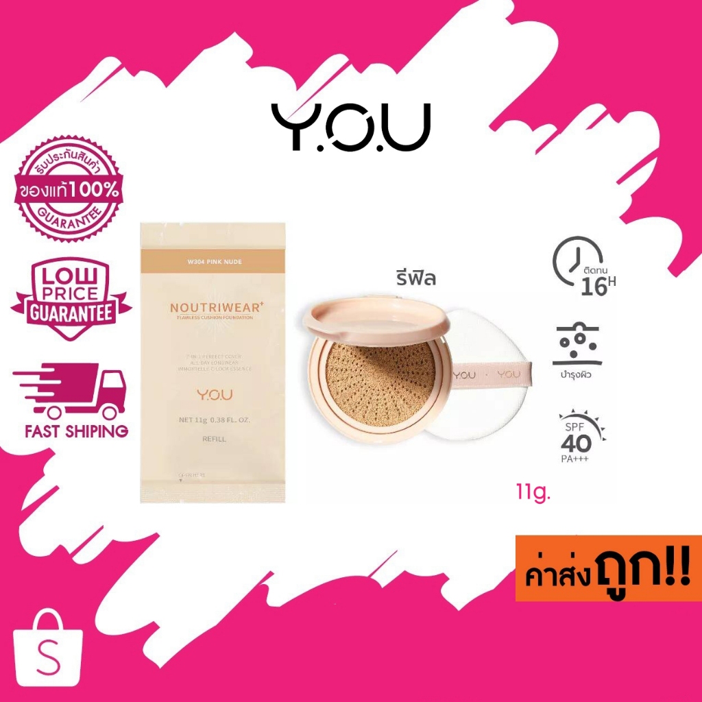(รีฟิล) 11g. Y.O.U NoutriWear Flawless Cushion Foundation วายโอยู คุชชั่นเนื้อลิควิด ปกปิด บางเบา อุดมไปด้วยสารบำรุง