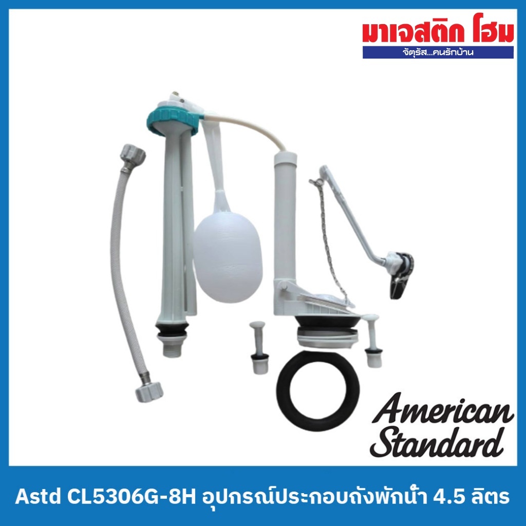 American Standard CL5306G-8H อุปกรณ์ประกอบถังพักน้ำ 4.5 ลิตร