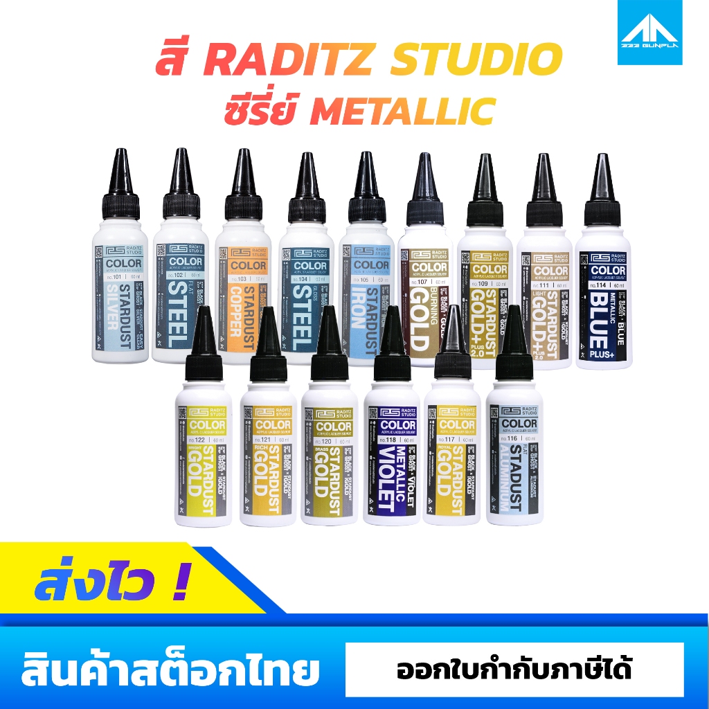 สีแอร์บรัช Raditz Studio ซีรี่ย์ Metallic [ Raditz Studio Metallic Series ]