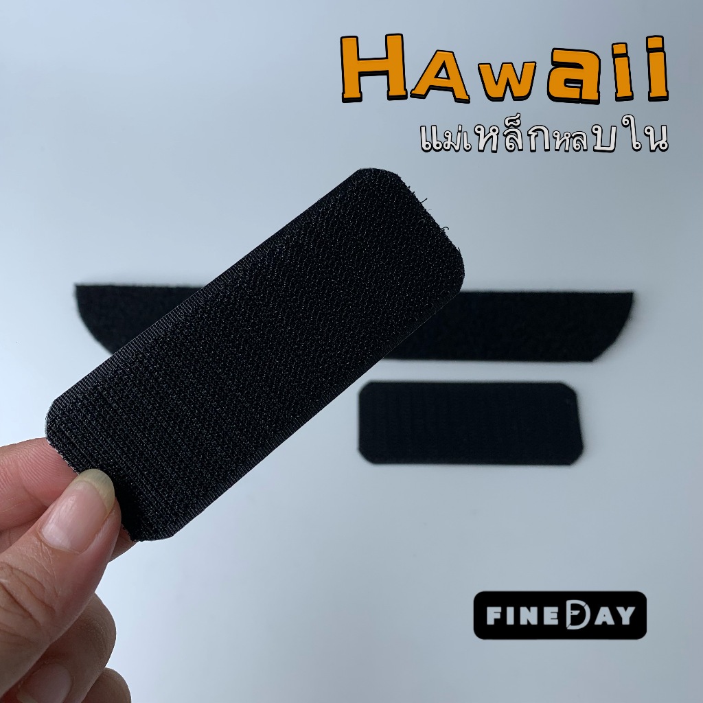 ตีนตุ๊กแกแม่เหล็กแบบหลบใน ช่วยถนอมตีนตุ๊กแกกระเป๋า Freitag รุ่น Hawaii (F41)รุ่นใหม่
