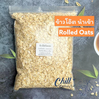ข้าวโอ๊ต 500กรัม (Rolled Oats, Oatmeal, Instant Oats, Quick Oats)🌾นำเข้าจากออสเตรเลีย มีให้เลือก 3 รูปแบบ