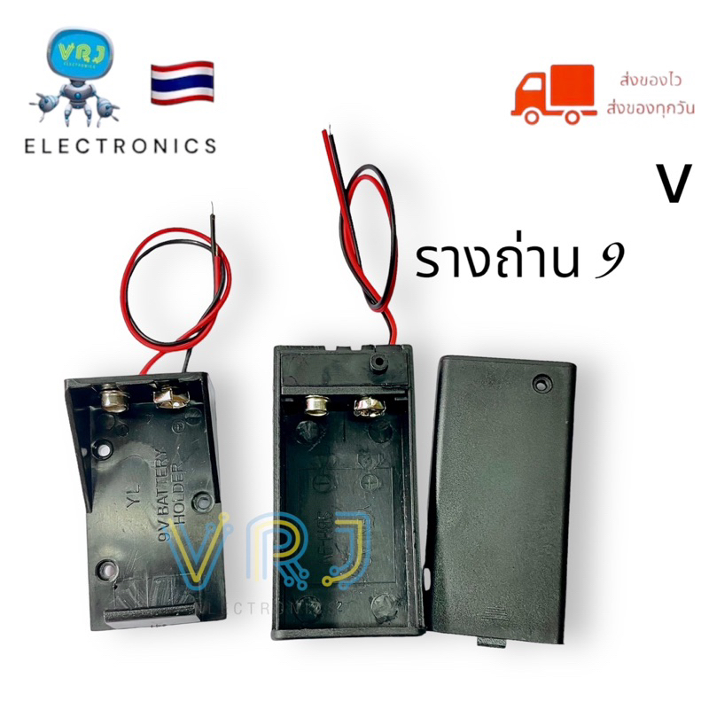 Battery tray รางถ่าน 9 Vแบบมีฝ่าปิดมีสวิตช์ ปิด เปิด และ ไม่มีฝาปิด ขนาด 1 ก้อน 2สาย มีของพร้อมส่งในไทย