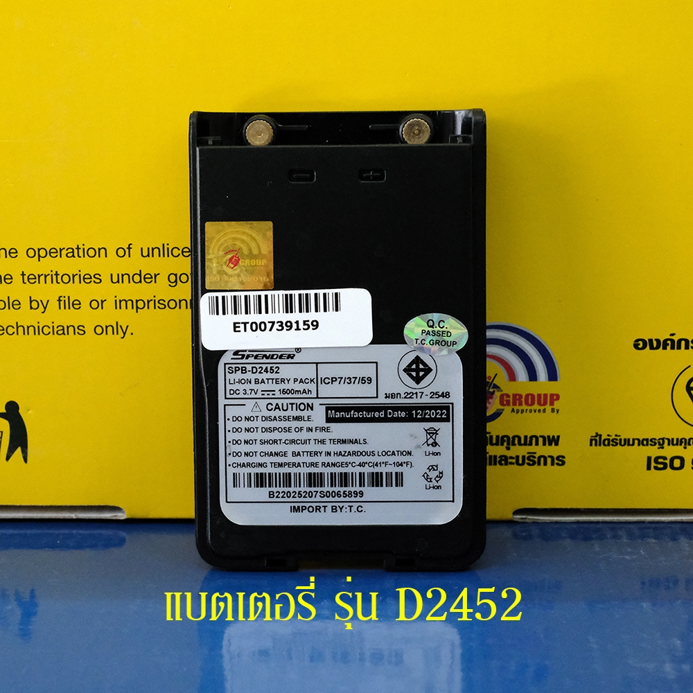 แบตเตอรี่วิทยุสื่อสาร SPENDER รุ่น D2452 ของแท้
