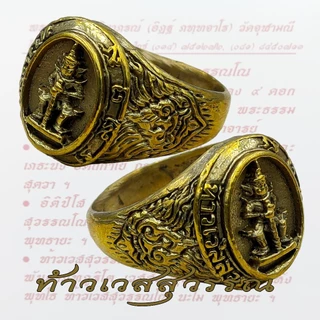 แหวนท้าวเวสสุวรรณ ท้าวเวสสุวรรณ ทองเหลือง