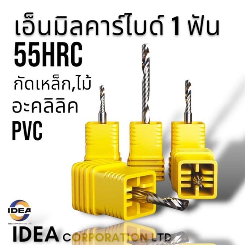 เอ็นมิลคาร์ไบด์ 1 ฟัน ดอกกัดอลูมิเนียม แกน4 มิล - CARBIDE END MILL -1F