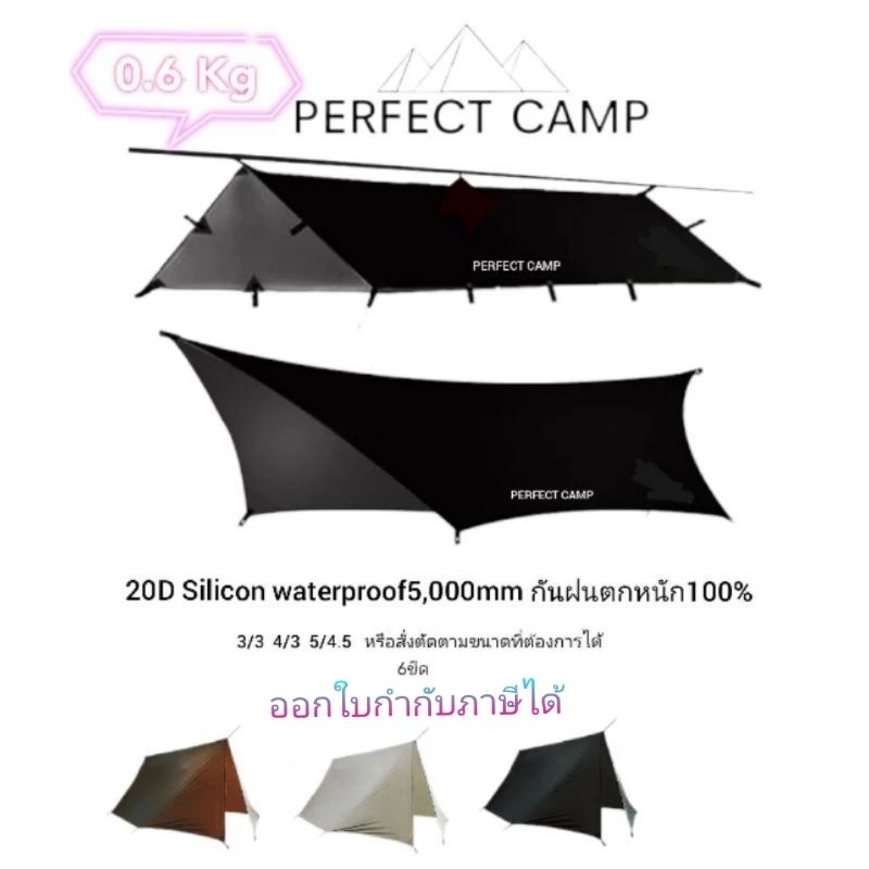 Perfect Camp​  Flysheet Tarp - Lightweight  20D​ Ripstop​ silicon​5,000.ฟลายชิท