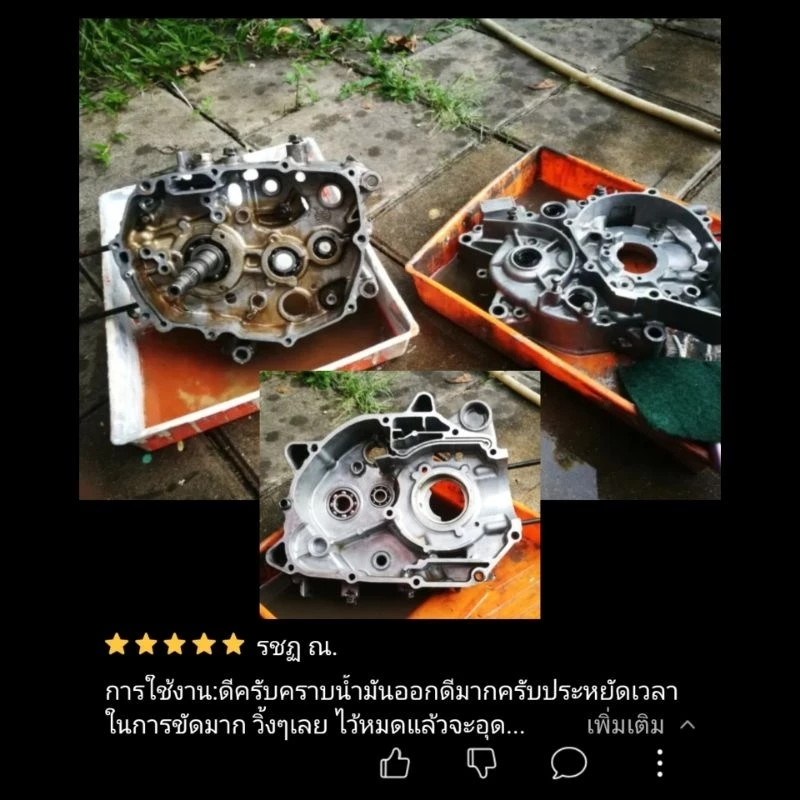น้ำยาล้างห้องเครื่อง ล้างคราบน้ำมัน จารบี ดินโคลน ซุ้มล้อ หน้ายาง โซ่สเตอร์ ชุดข้าง 1 ลิตร thumbnail 5