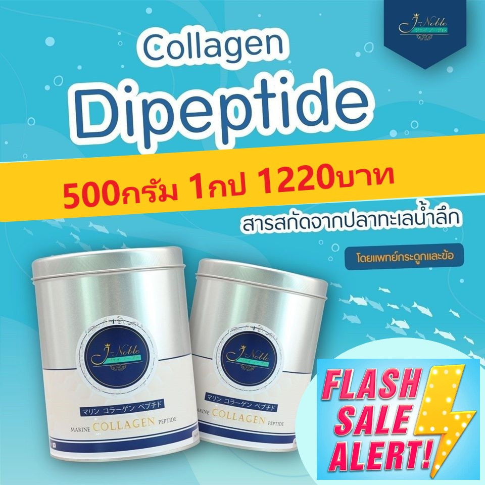 500กรัม 1กระป๋อง 1400 บาท.J-Noble Collagen เจ โนเบิล คอลลาเจน