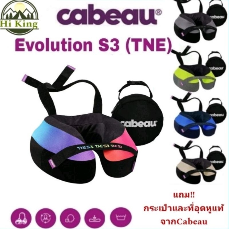 ส่งด่วน!! หมอนรองคอ เมมโมรี่โฟม CABEAU รุ่น Evolution S3 (TNE) รุ่นใหม่ล่าสุด มีสายรัดคาง ฟรี กระเป๋าใส่ และที่อุดหู แท้