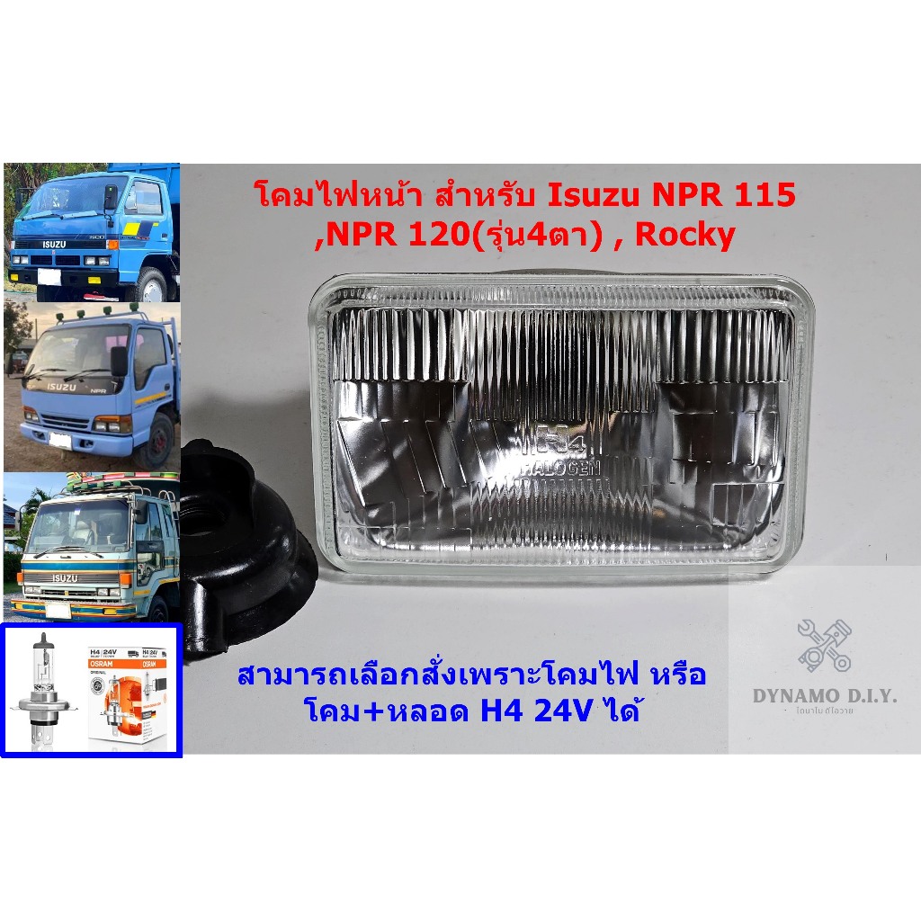 ไฟหน้า โคมไฟหน้า สำหรับรถ Isuzu NPR 115 , NPR 120 (รุ่นไฟ4ตา) , Rocky เลนส์กระจก เหลี่ยม เล็ก เลือกสั่งพร้อมหลอด H4 24V
