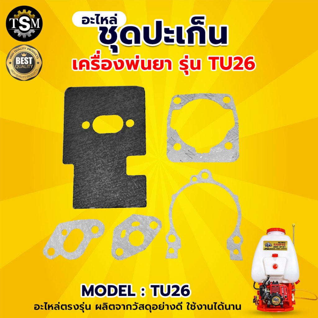 ประเก็น ชุดประเก็น 411,GX35,TU260,5.5,6.5,7.5 ,5200,070  อะไหล่ทดแทน พร้อมส่ง