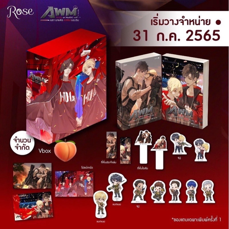 [พร้อมส่ง พิมพ์1] Boxset Drunk on You(th) เพราะนายคือ AWM ของฉัน นิยายวาย