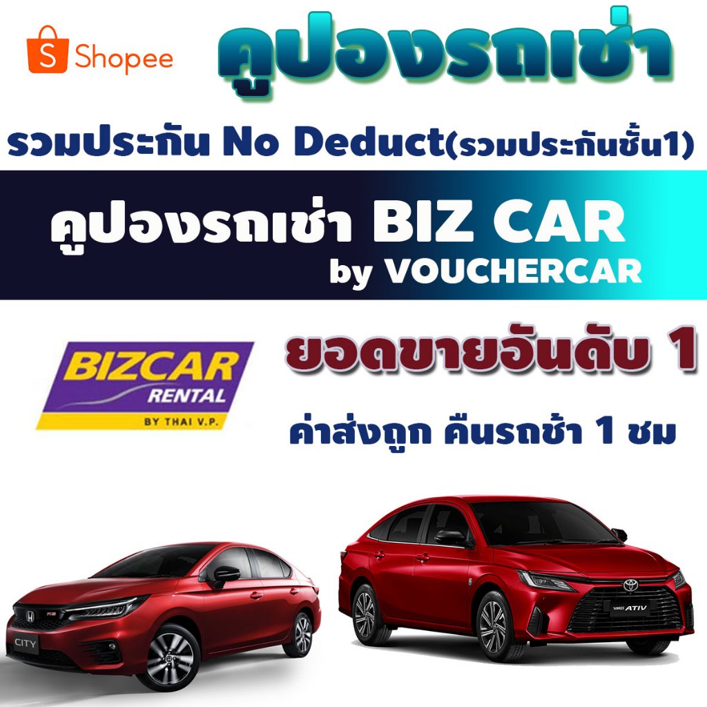 คูปองรถเช่า bizcar Biz Car Rental ขนาด 1200cc 1500cc และขนาด SUV