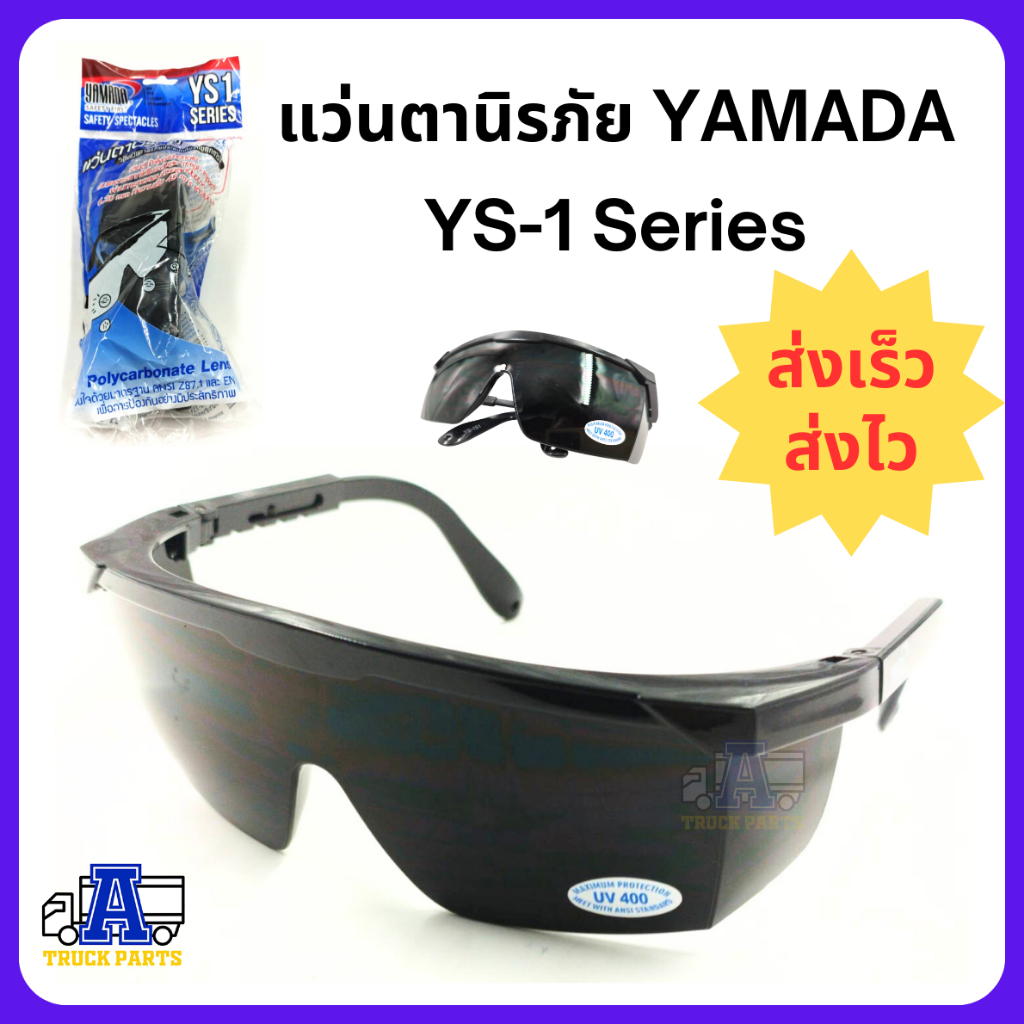 แว่นตานิรภัย เเว่นตาช่างเชื่อม Welding แว่นตากันสะเก็ด เเว่นตากันลม YAMADA สีเขียวเข้ม ดำใส ปรับระดับได้ YS-151