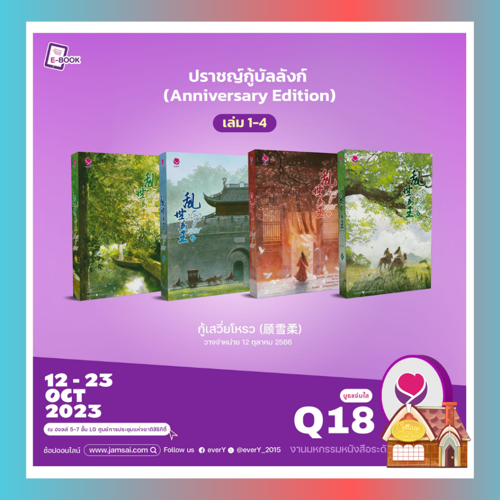 [พร้อมส่ง] ปราชญ์กู้บัลลังก์ (Anniversary Edition) (เล่ม 1-4 + เล่มพิเศษ)