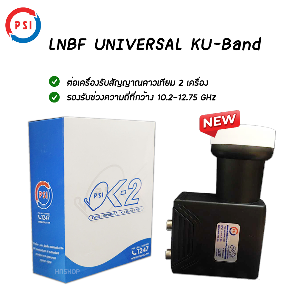 LNB หัวรับสัญญาณ Ku-Band PSI OK-2 (UNIVERSAL) (ใช้กับจานทึบแยกอิสระ2จุด)