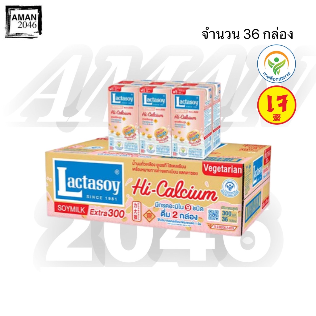 แลคตาซอย Lactasoy นมถั่วเหลือง UHT สูตรเจ แคลเซียมสูง น้ำตาลน้อย ขนาด 300 มล. ยกลัง 36 กล่อง