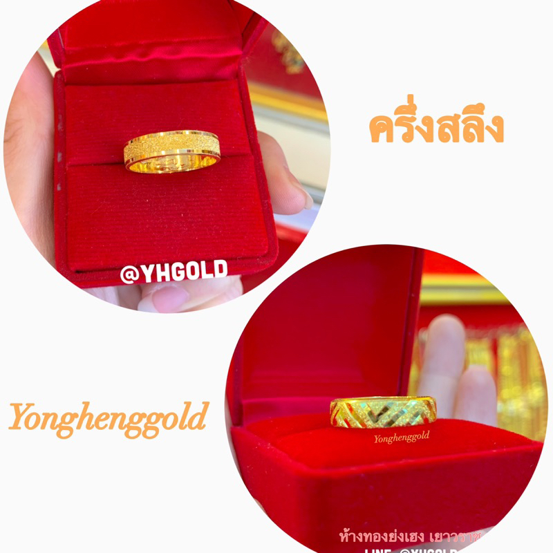 แหวนทองครึ่งสลึง Yonghenggold รอบวงทราย/กราฟฟิก ทองคำแท้96.5%